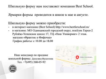 Школьная форма 2020-2021